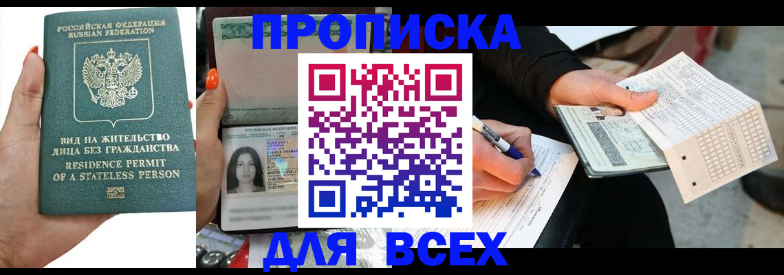 прописка ребенка в Ачинске