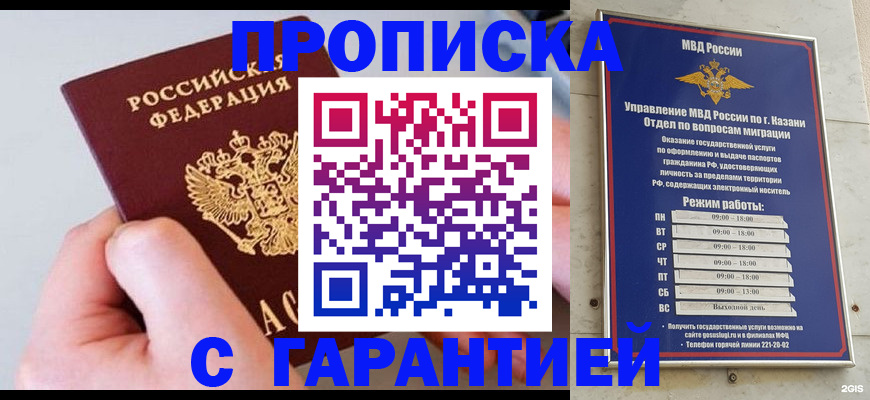 прописка 2025 в Ачинске