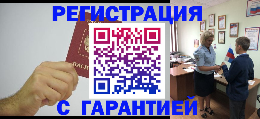 временная регистрация в Ачинске
