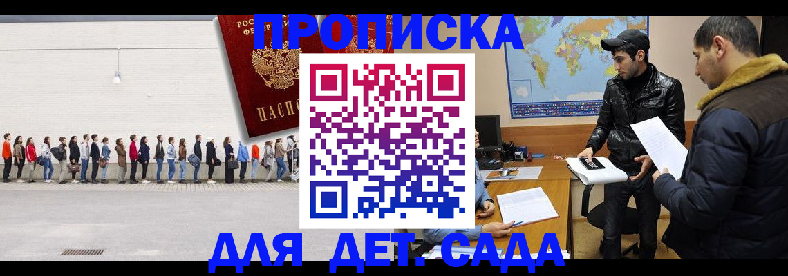 временная регистрация купить в Ачинске
