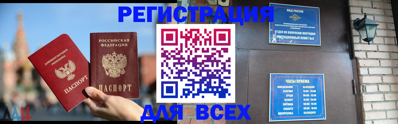 прописка 2025 в Ачинске